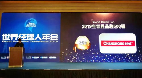 長虹榮登世界500強，培訓活動助力企業(yè)騰飛——三件新鮮事速覽